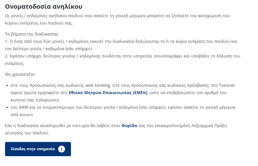 3 Δικαιολογητικά για βάπτιση ονοματοδοσία ανηλίκου